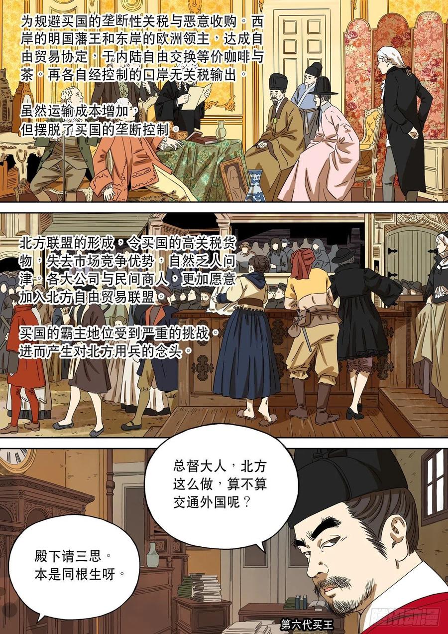 穿越效应 92 特别篇 大航海时代（04） 第15页