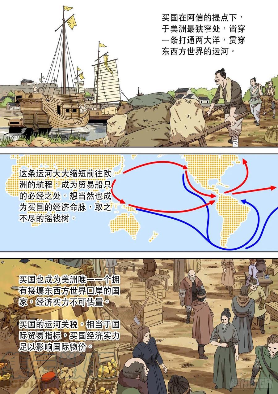 穿越效应 92 特别篇 大航海时代（04） 第14页