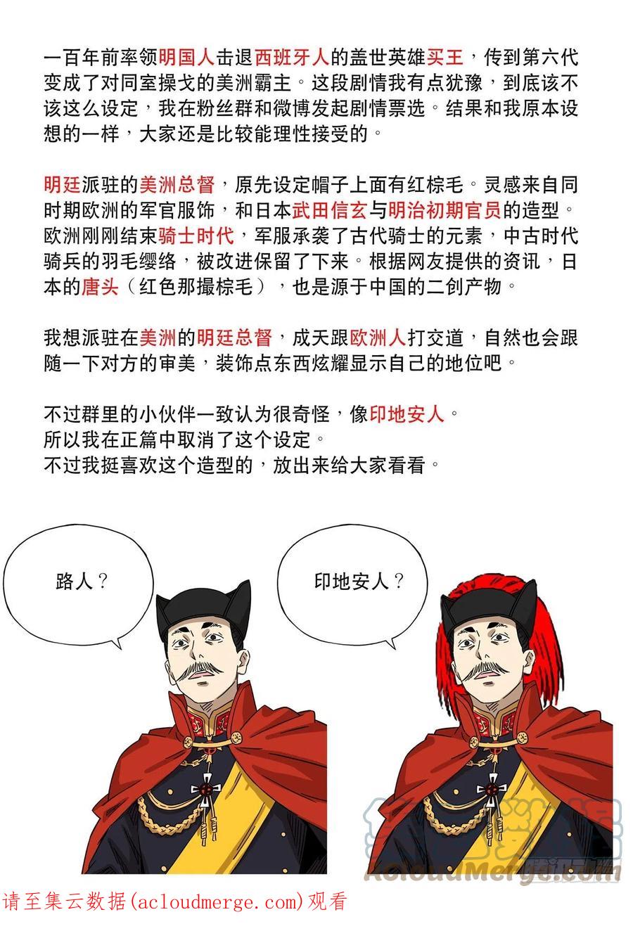穿越效应 92 特别篇 大航海时代（04） 第20页