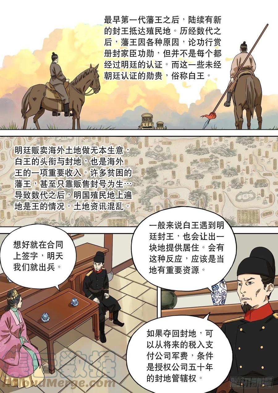 穿越效应 92 特别篇 大航海时代（04） 第12页