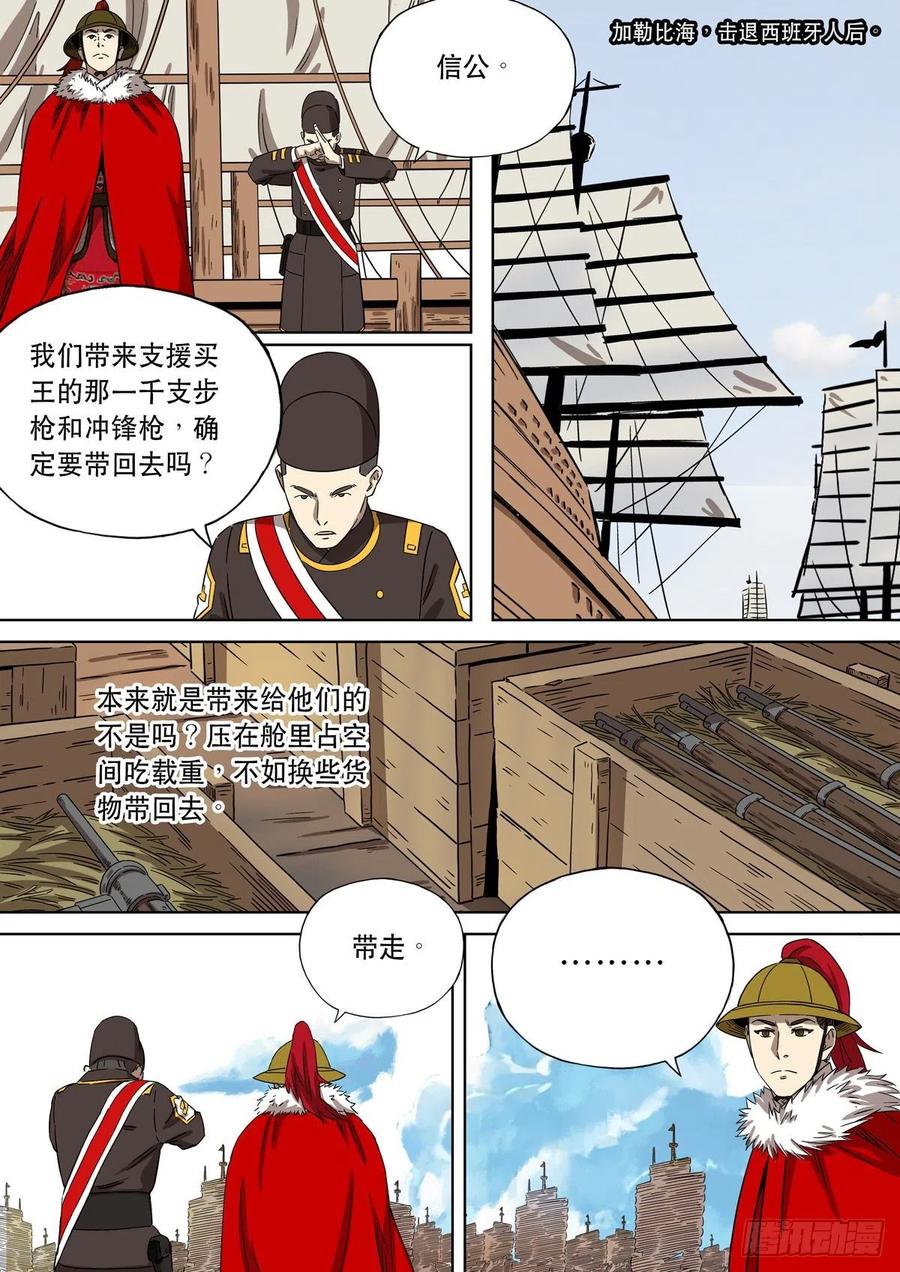 穿越效应 92 特别篇 大航海时代（04） 第3页