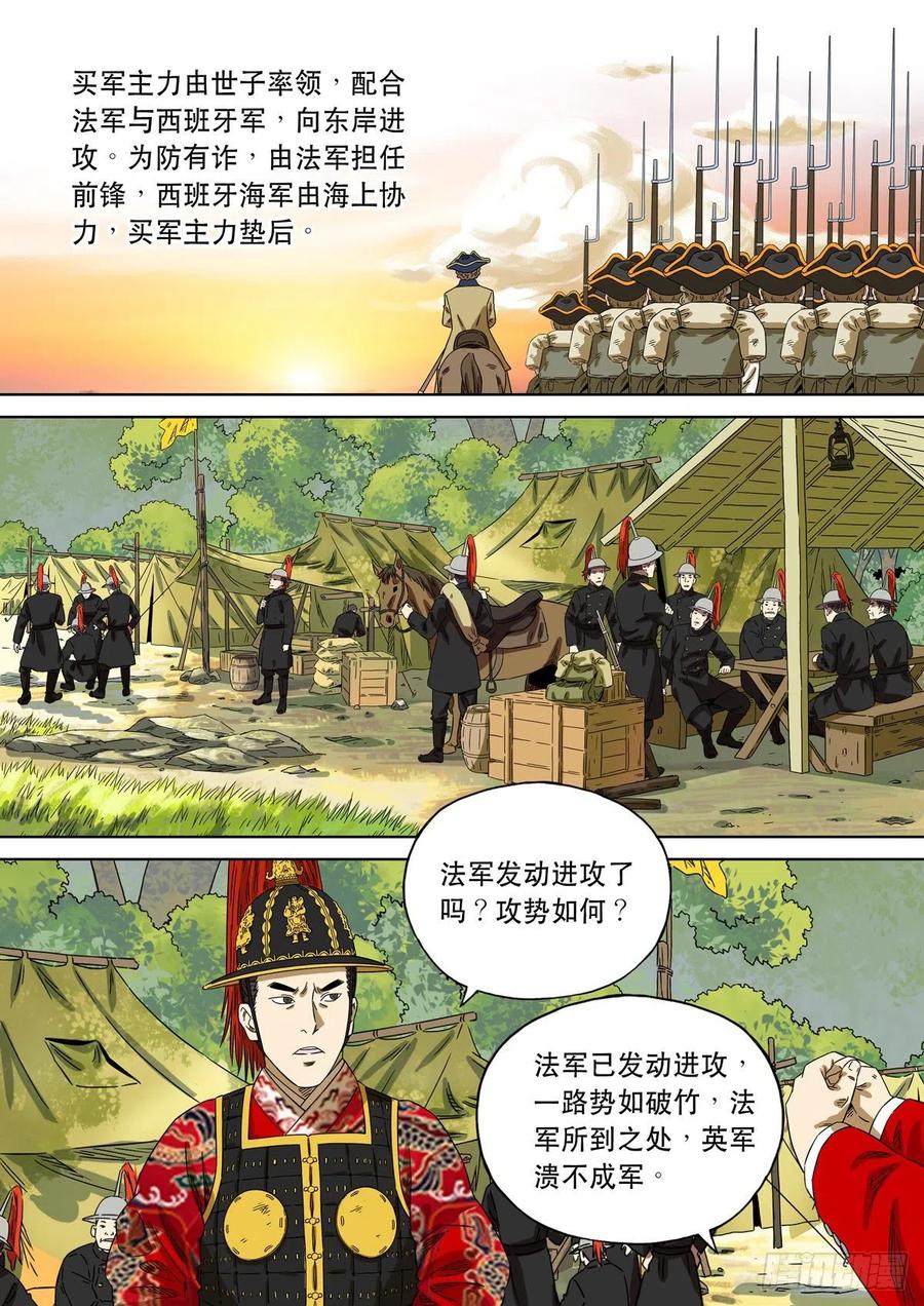 穿越效应 94 特别篇 大航海是时代（05） 第9页