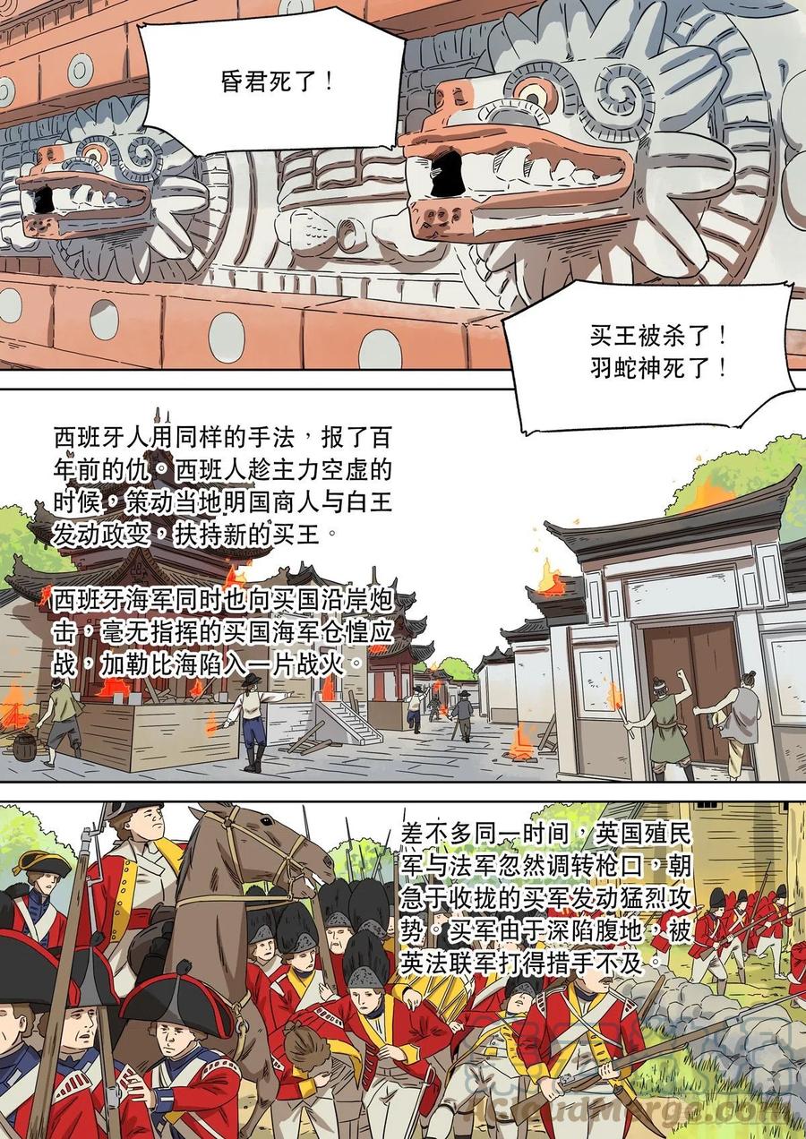 穿越效应 94 特别篇 大航海是时代（05） 第14页