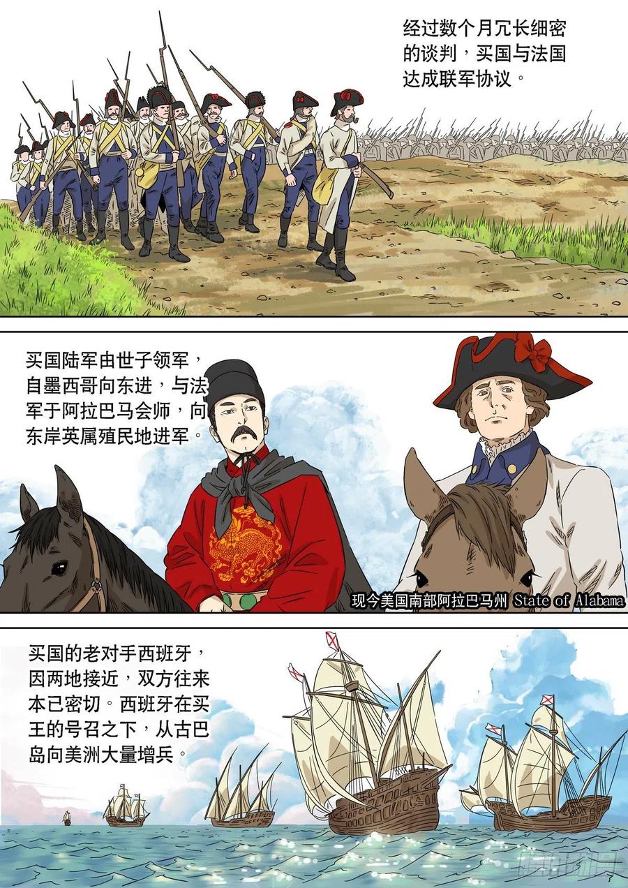 穿越效应 94 特别篇 大航海是时代（05） 第7页