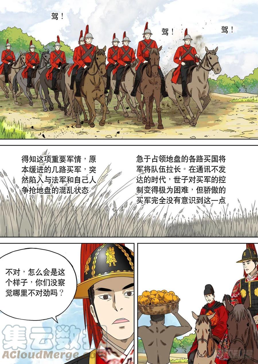 穿越效应 94 特别篇 大航海是时代（05） 第12页