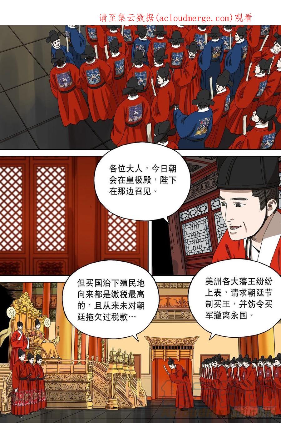 穿越效应 94 特别篇 大航海是时代（05） 第1页