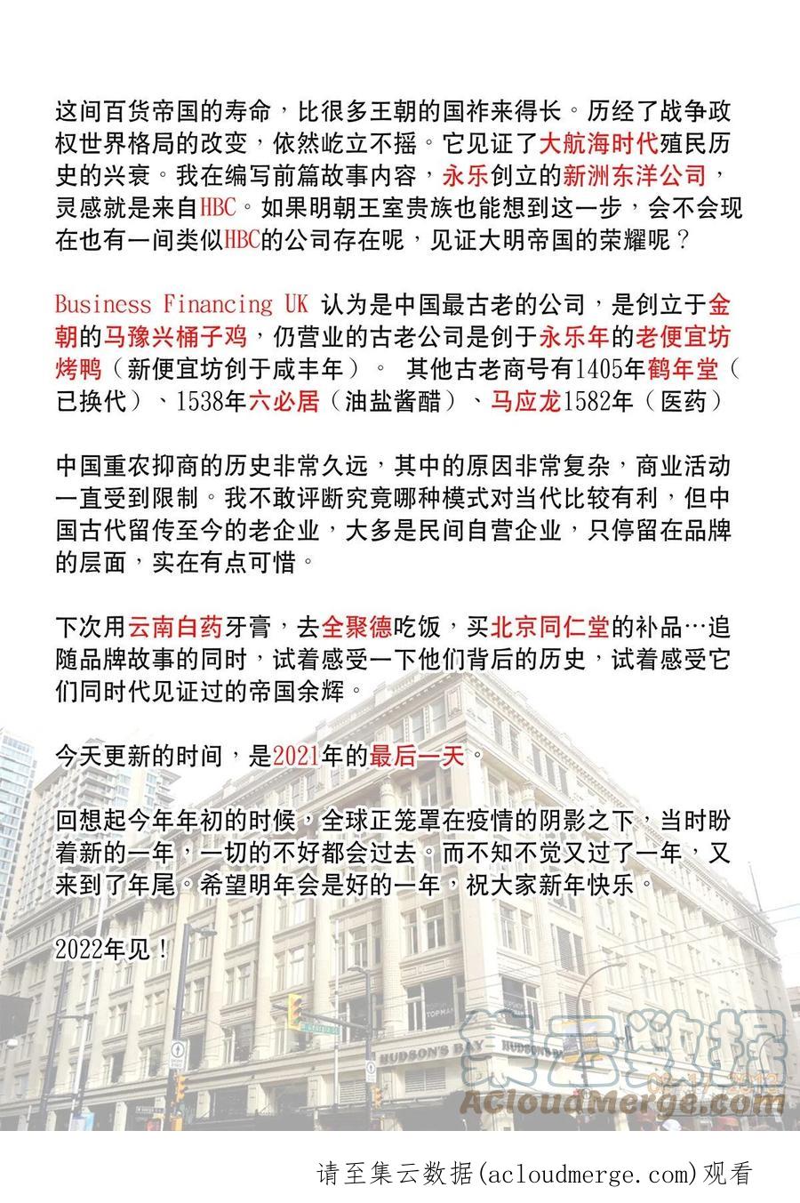 穿越效应 94 特别篇 大航海是时代（05） 第20页