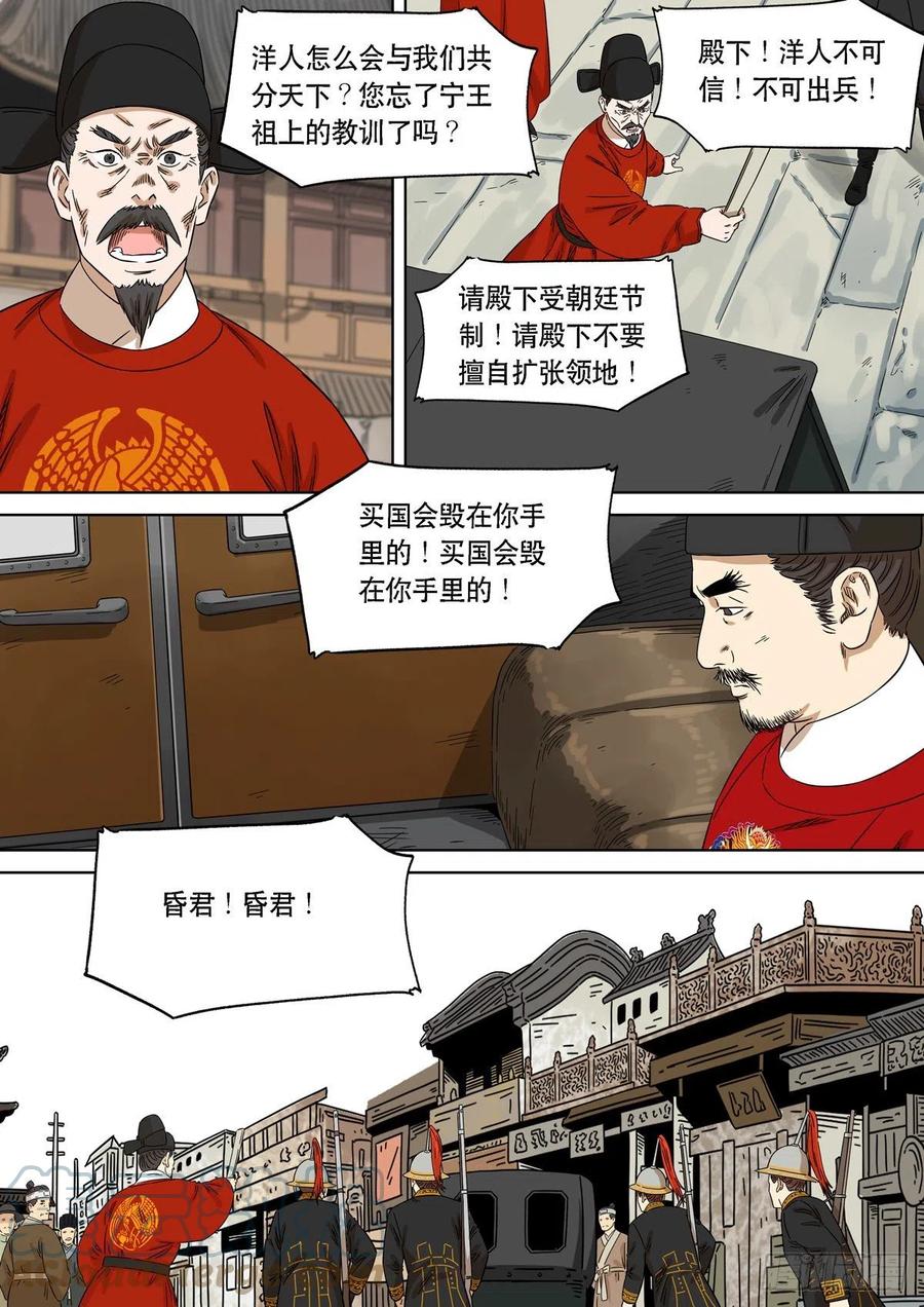穿越效应 94 特别篇 大航海是时代（05） 第8页