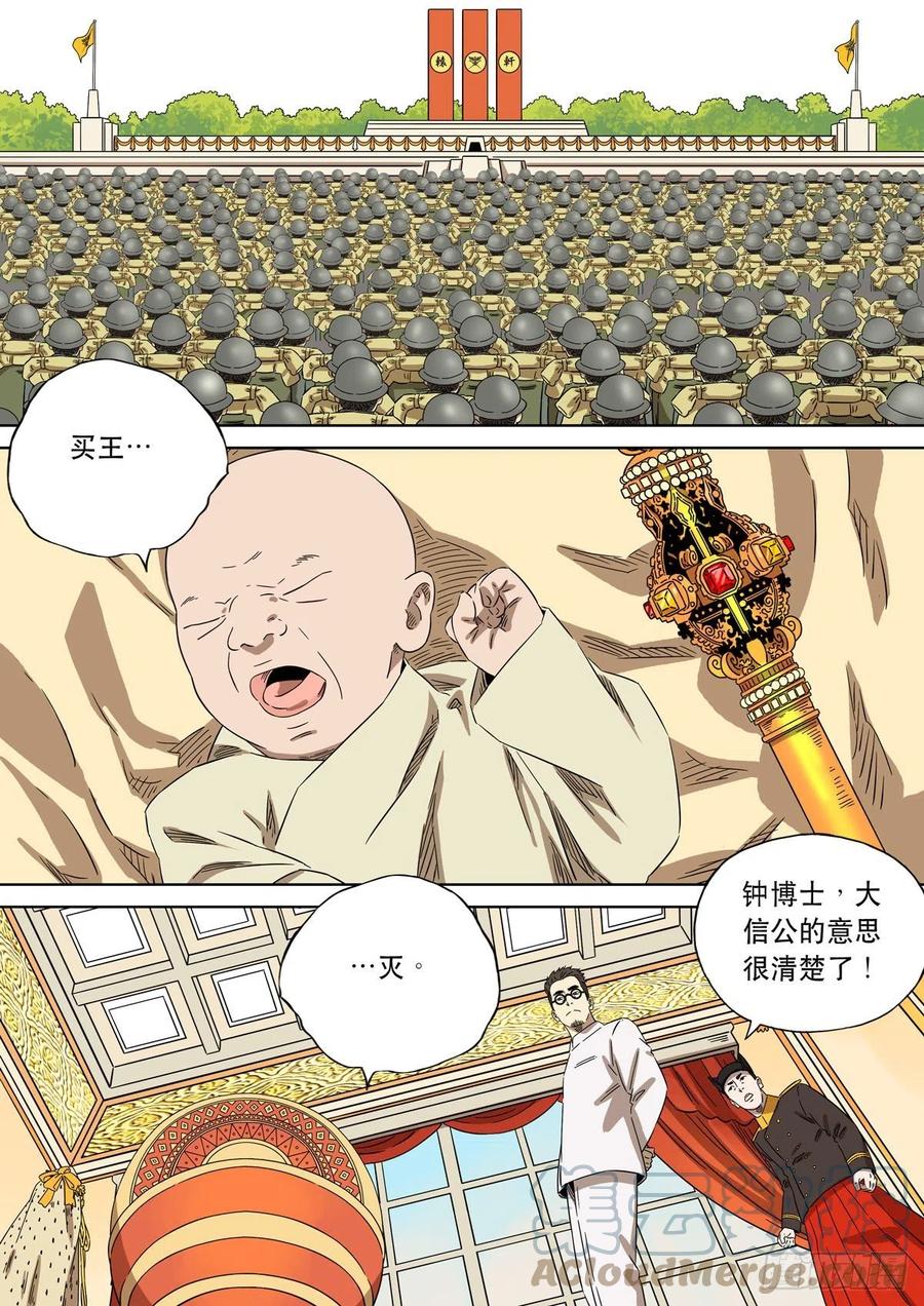 穿越效应 94 特别篇 大航海是时代（05） 第2页