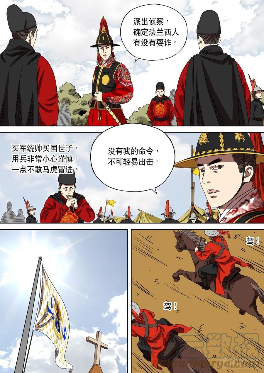 穿越效应 94 特别篇 大航海是时代（05） 第10页