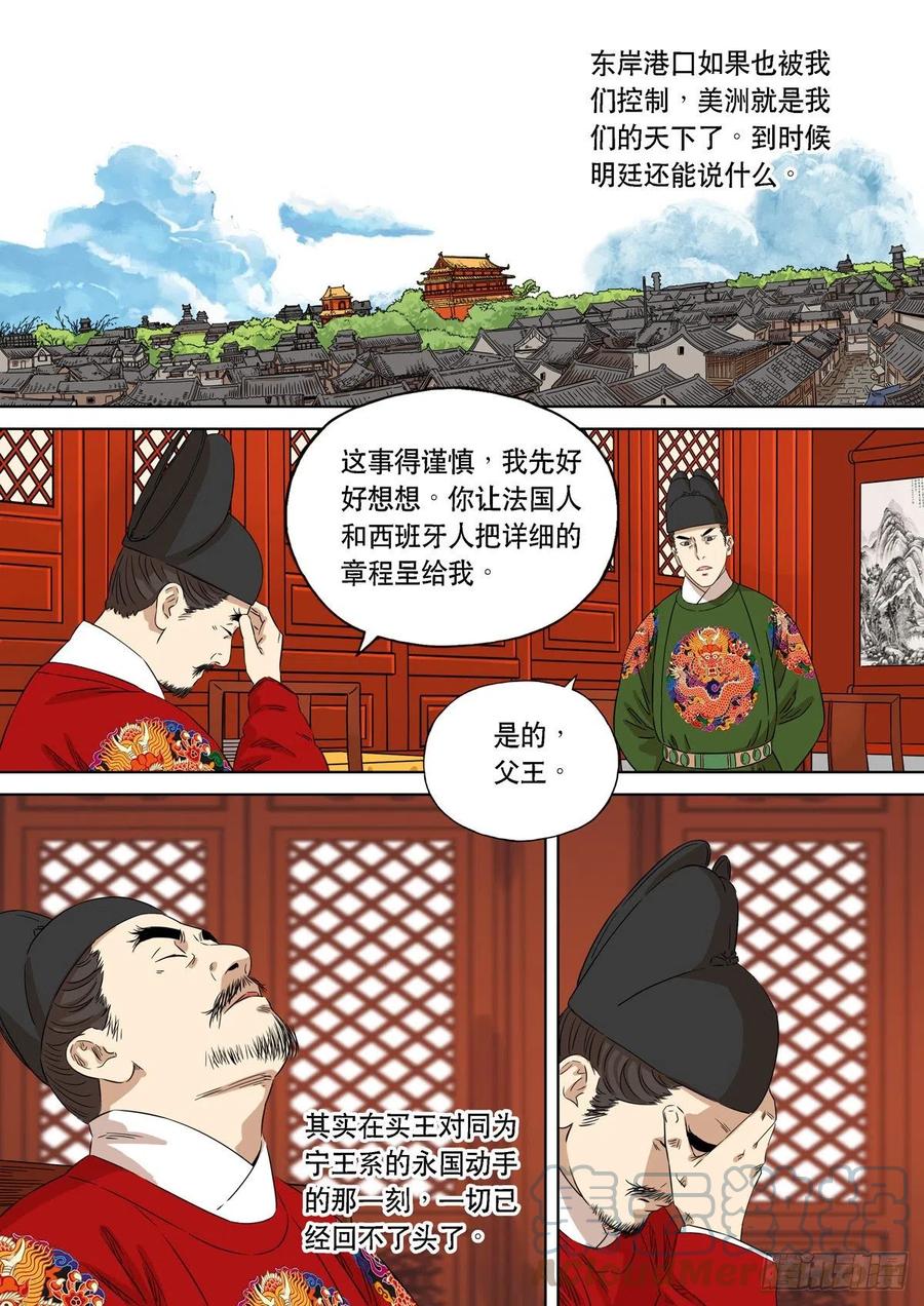 穿越效应 94 特别篇 大航海是时代（05） 第6页