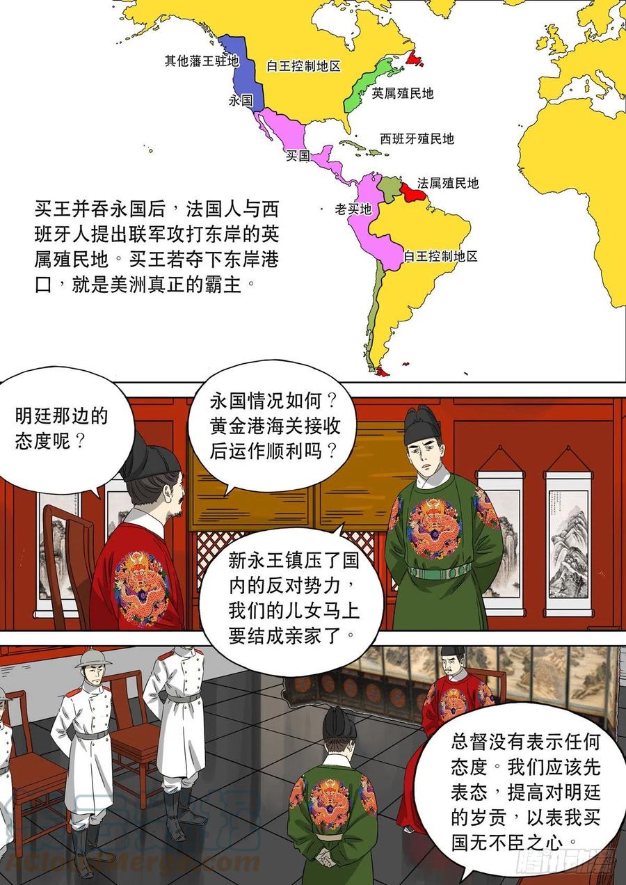 穿越效应 94 特别篇 大航海是时代（05） 第4页