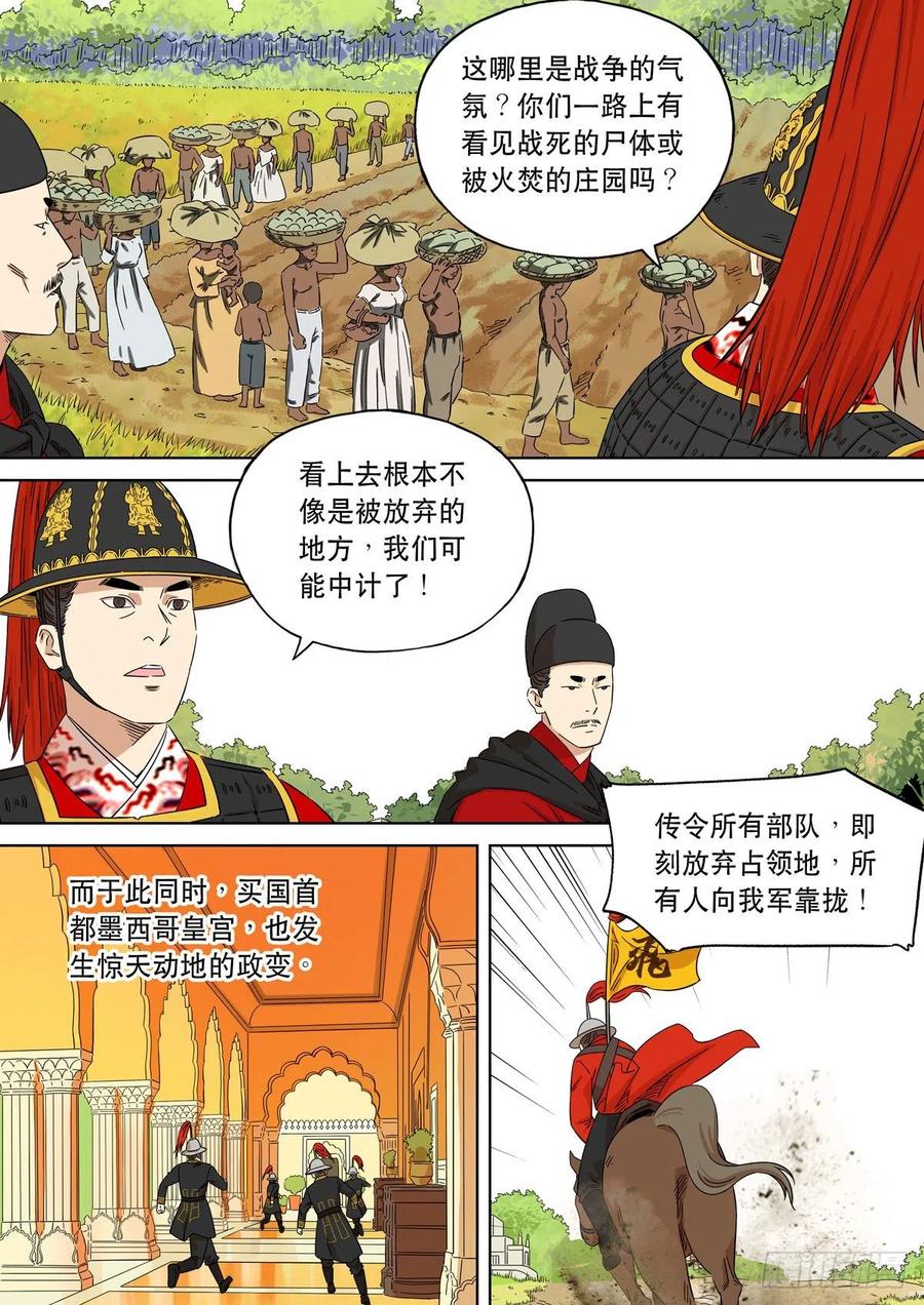 穿越效应 94 特别篇 大航海是时代（05） 第13页
