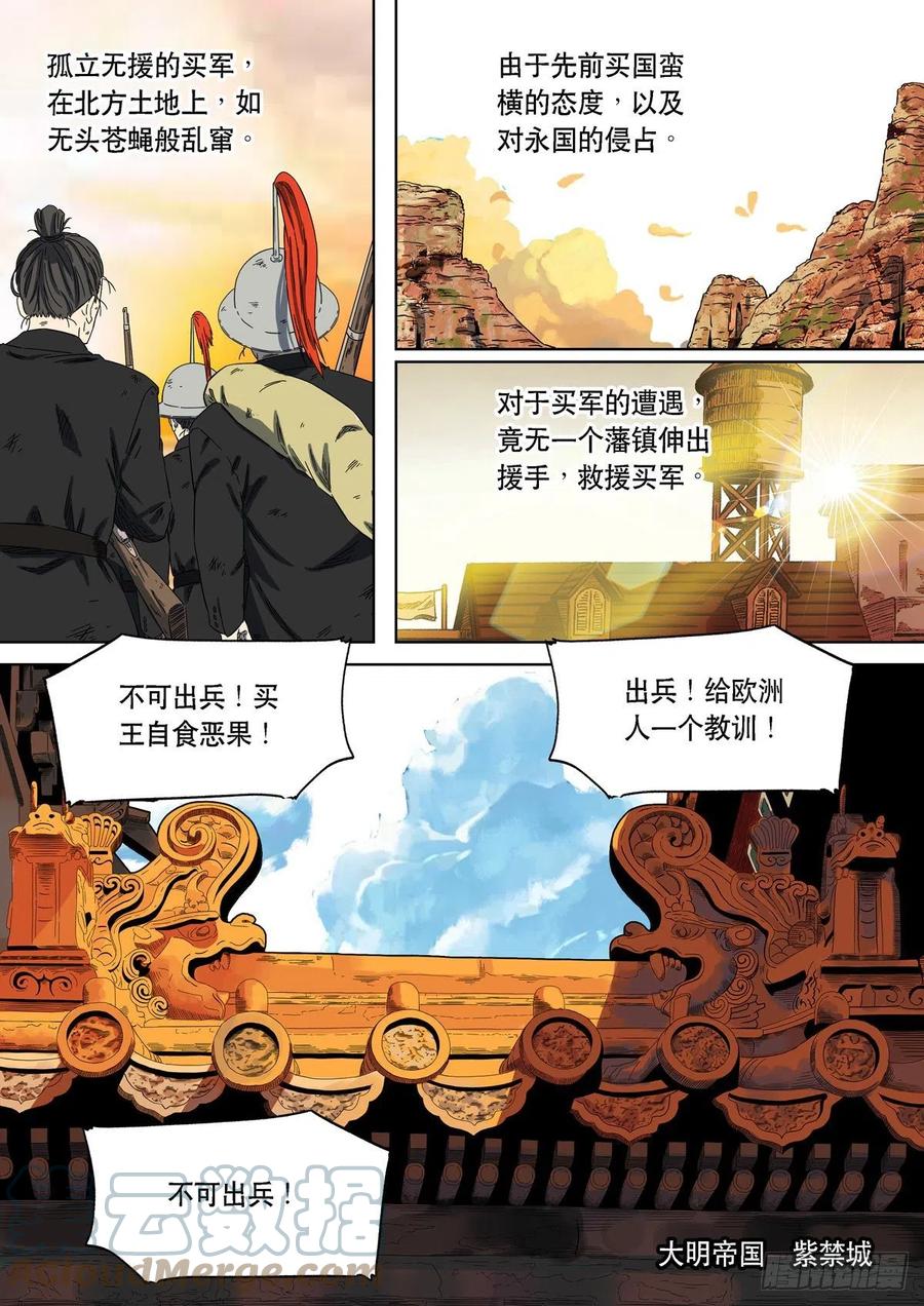 穿越效应 94 特别篇 大航海是时代（05） 第18页