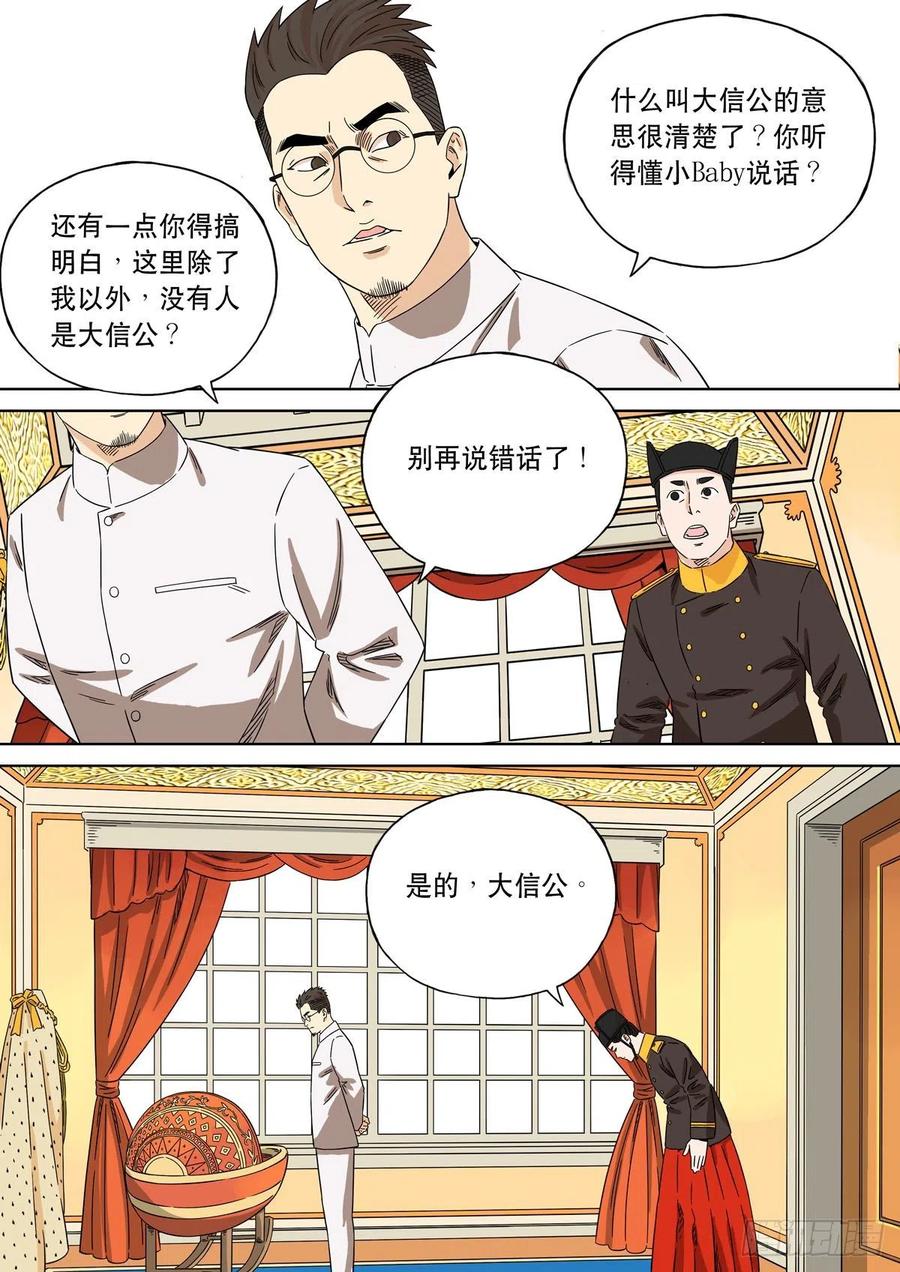 穿越效应 94 特别篇 大航海是时代（05） 第3页