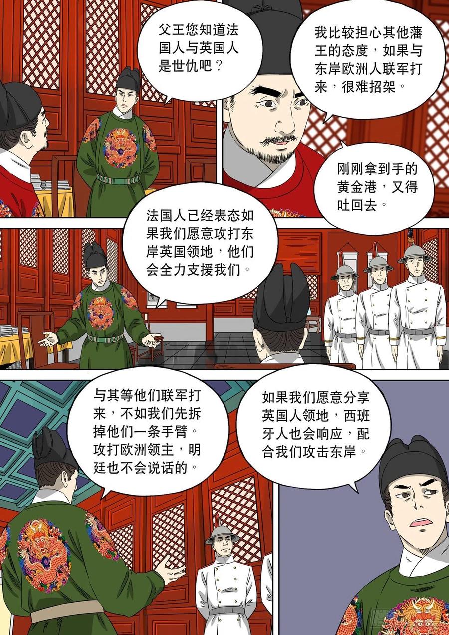 穿越效应 94 特别篇 大航海是时代（05） 第5页