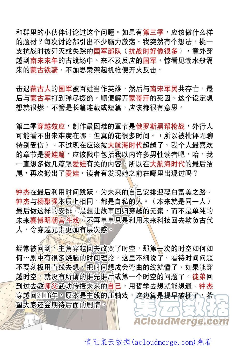 穿越效应 95 特别篇 大航海时代（06） 第15页