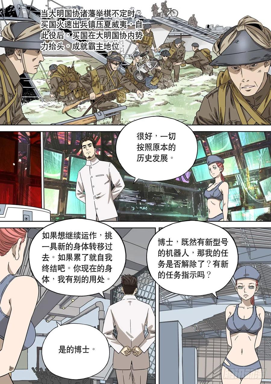 穿越效应 95 特别篇 大航海时代（06） 第6页