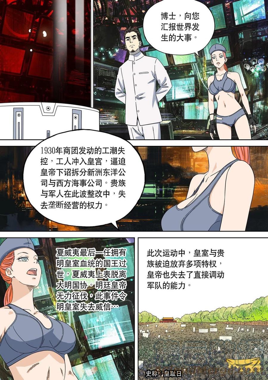穿越效应 95 特别篇 大航海时代（06） 第5页
