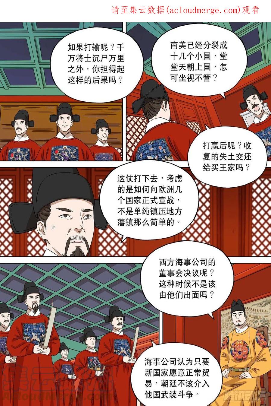 穿越效应 95 特别篇 大航海时代（06） 第1页