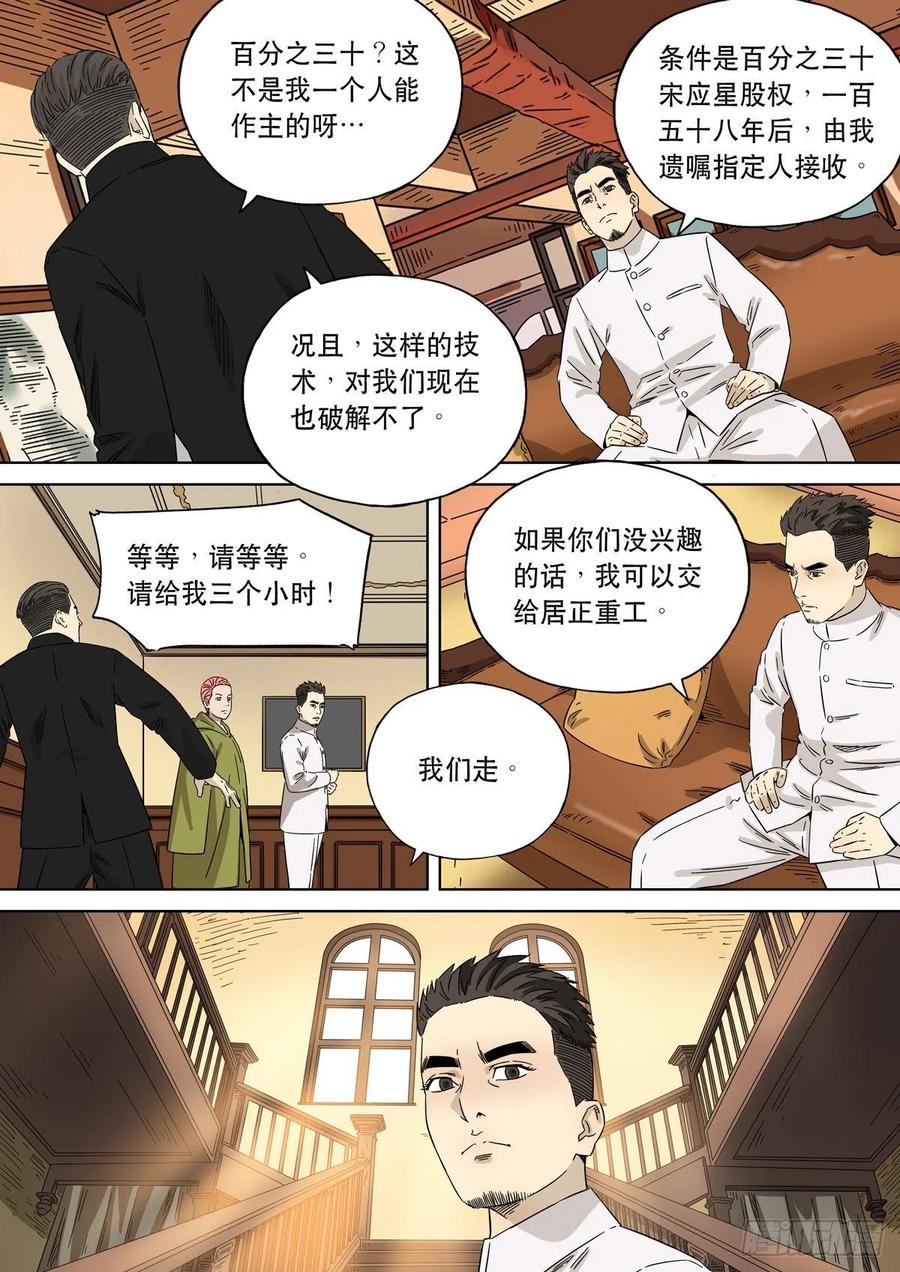 穿越效应 95 特别篇 大航海时代（06） 第8页