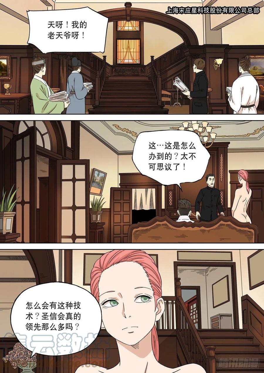 穿越效应 95 特别篇 大航海时代（06） 第7页