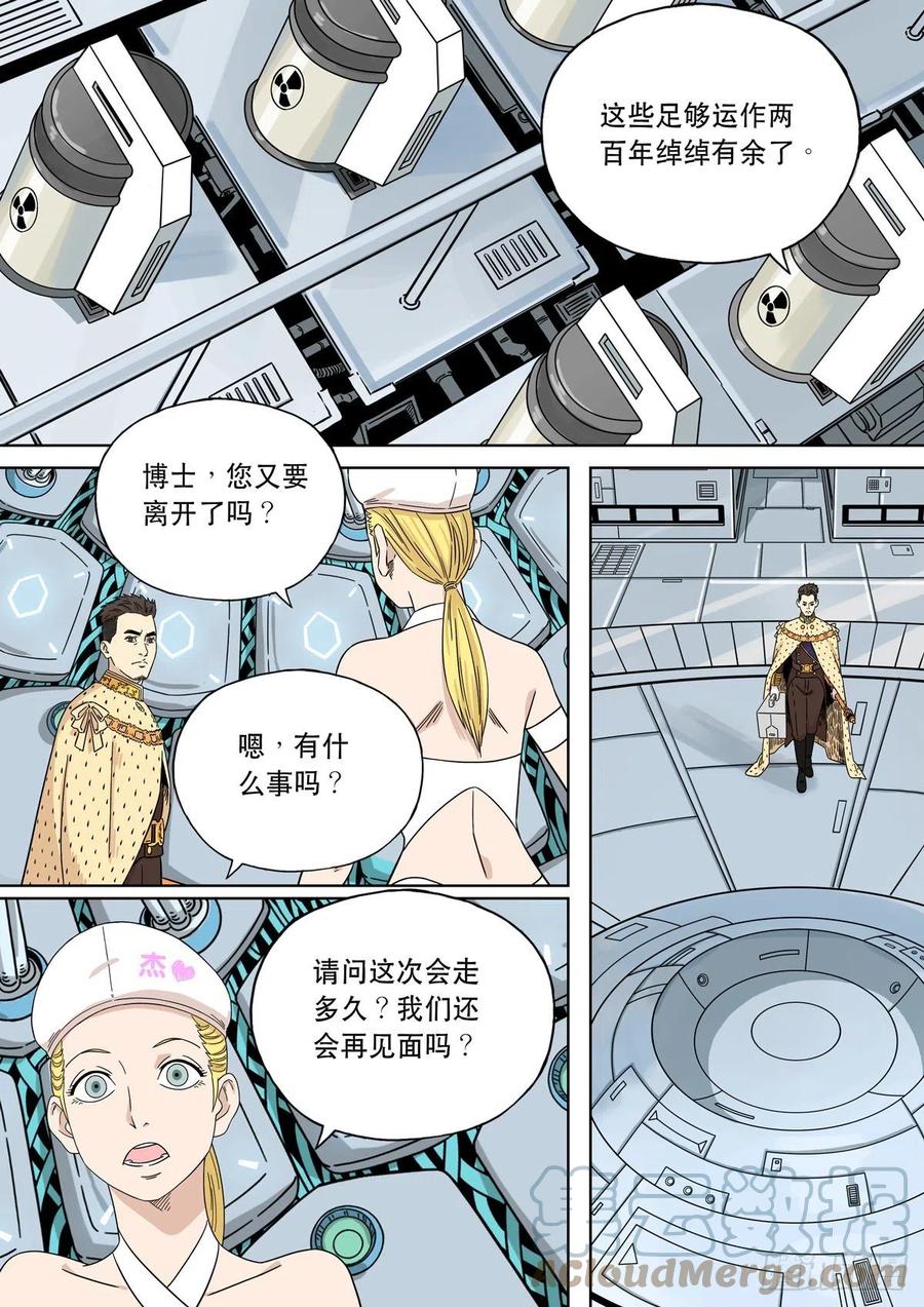 穿越效应 95 特别篇 大航海时代（06） 第9页