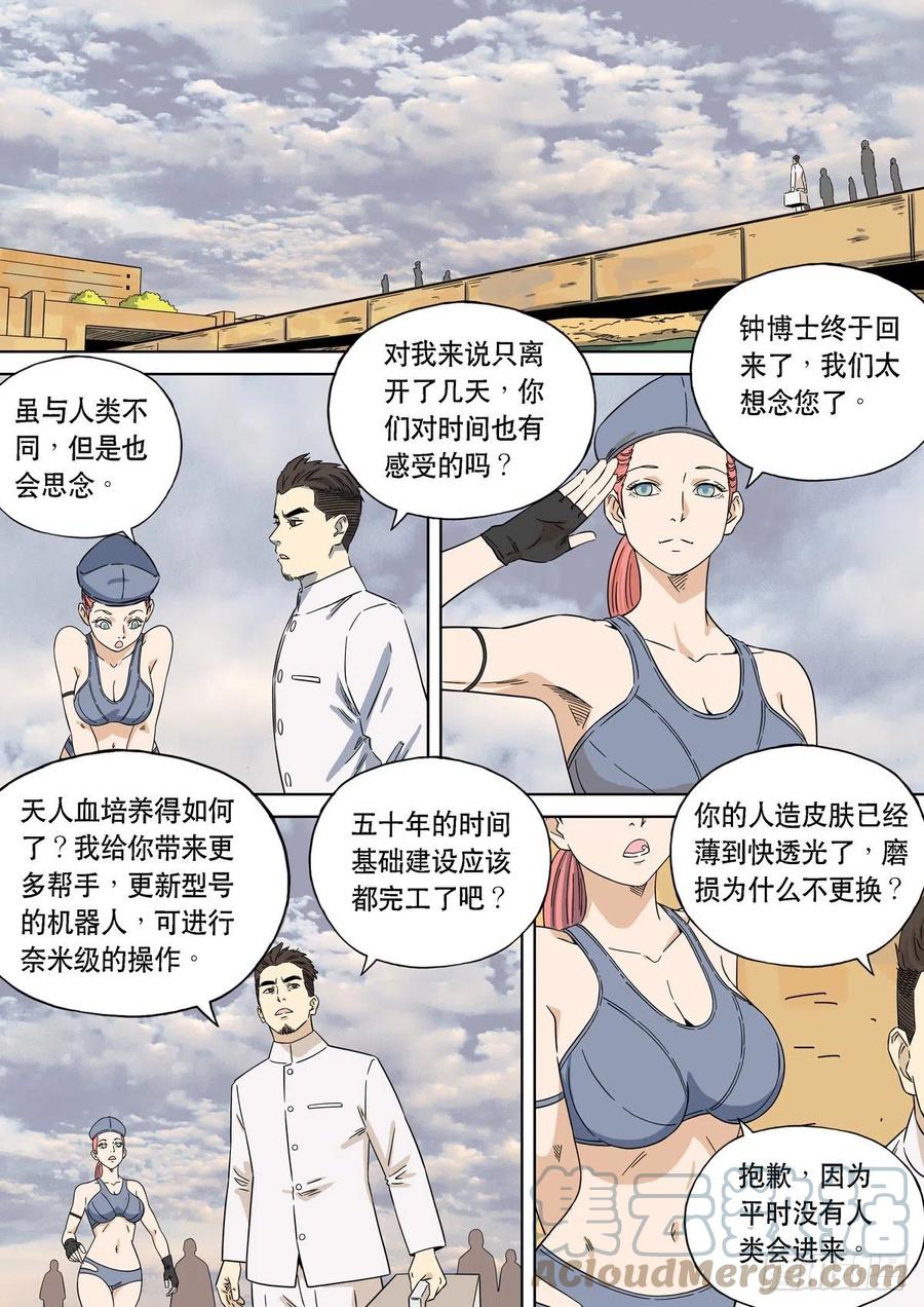 穿越效应 95 特别篇 大航海时代（06） 第3页