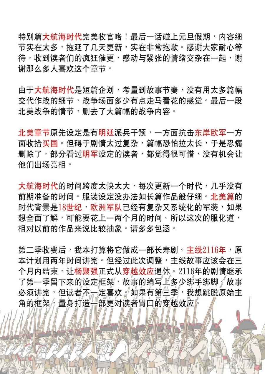 穿越效应 95 特别篇 大航海时代（06） 第14页