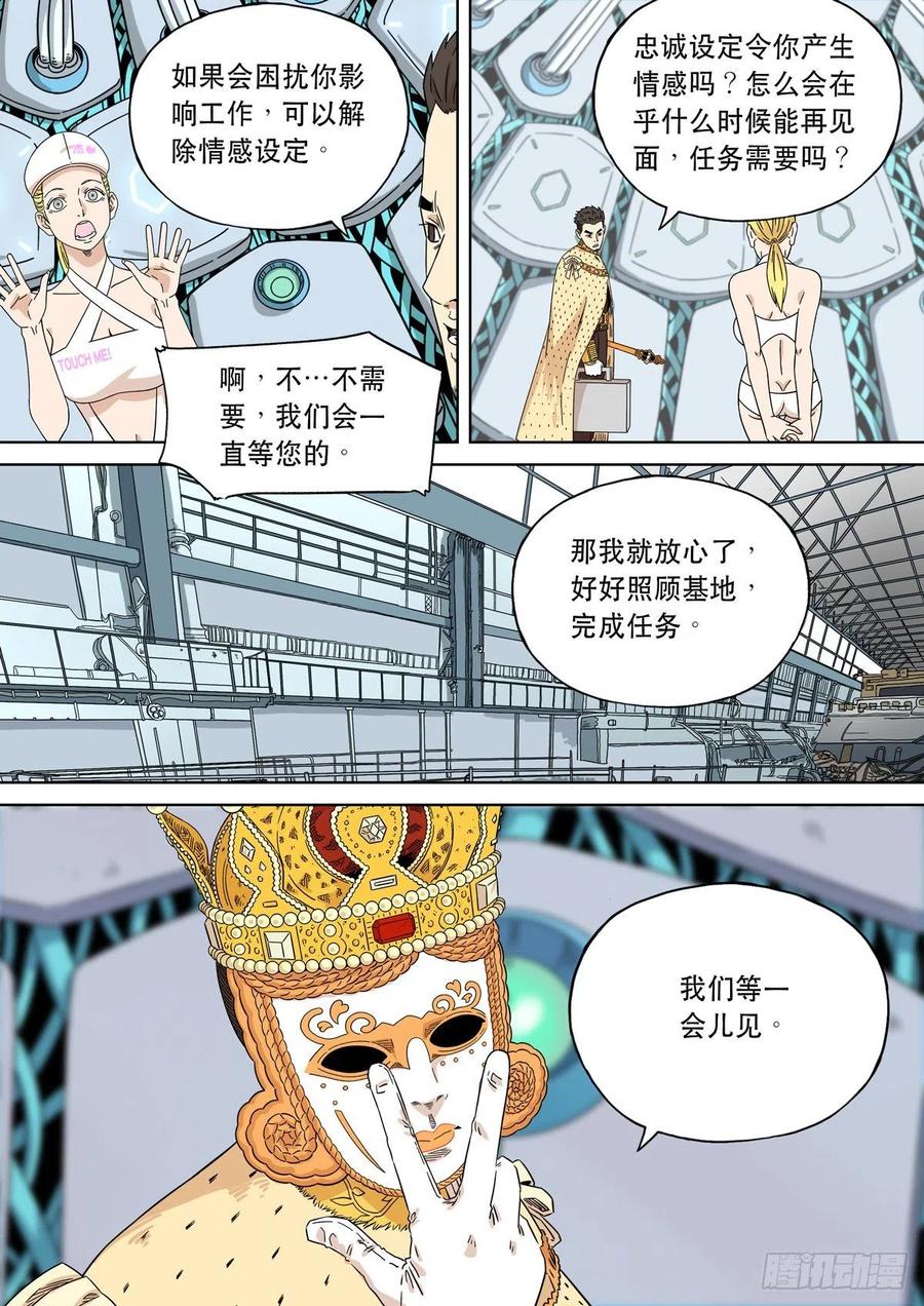 穿越效应 95 特别篇 大航海时代（06） 第10页