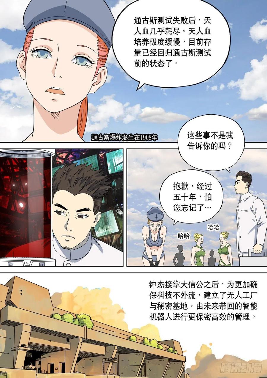 穿越效应 95 特别篇 大航海时代（06） 第4页