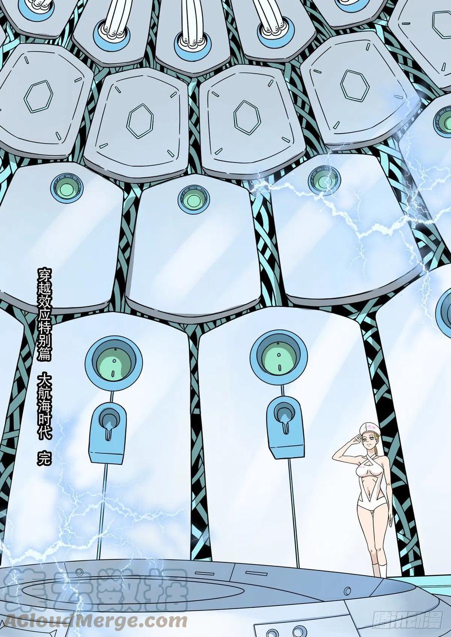 穿越效应 95 特别篇 大航海时代（06） 第13页