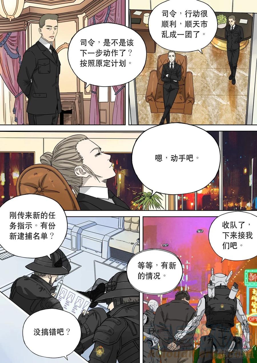 穿越效应 96 大明帝国2116（19） 第15页