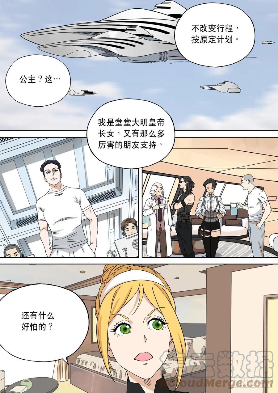 穿越效应 96 大明帝国2116（19） 第7页