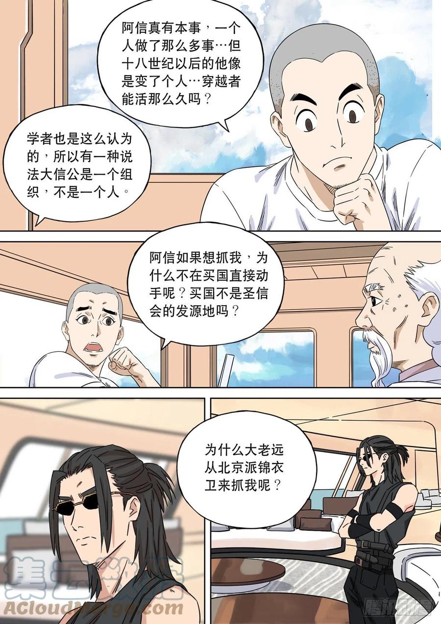 穿越效应 96 大明帝国2116（19） 第5页