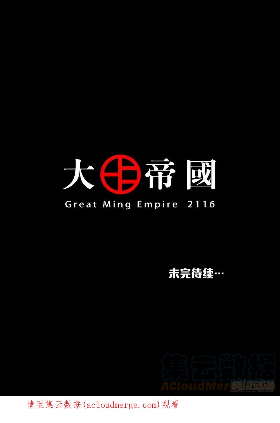 穿越效应 96 大明帝国2116（19） 第21页