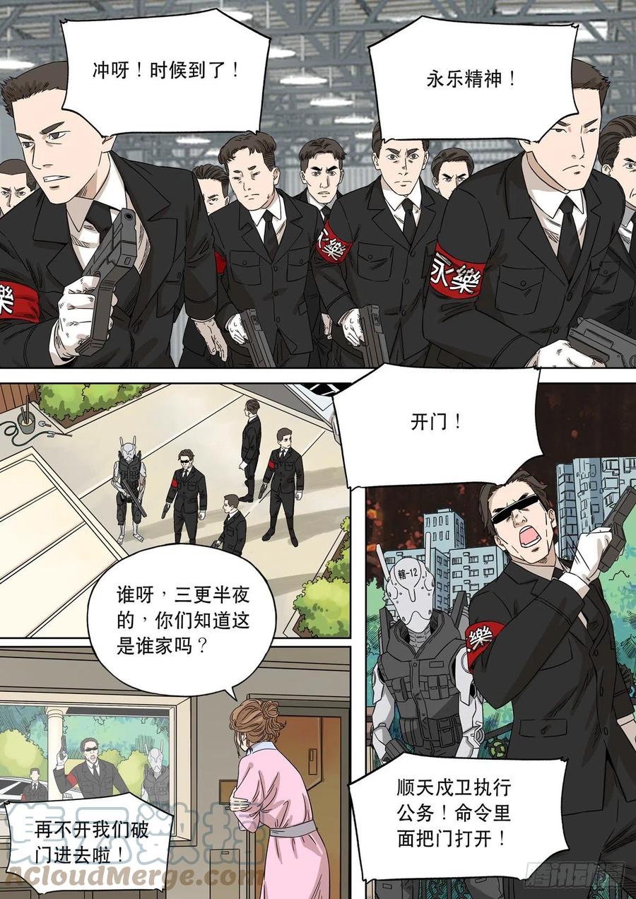穿越效应 96 大明帝国2116（19） 第17页