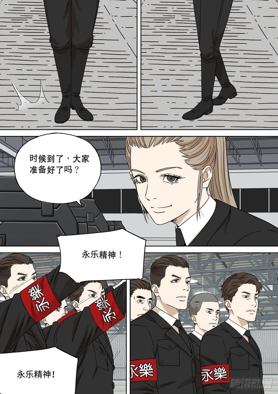 穿越效应 96 大明帝国2116（19） 第16页