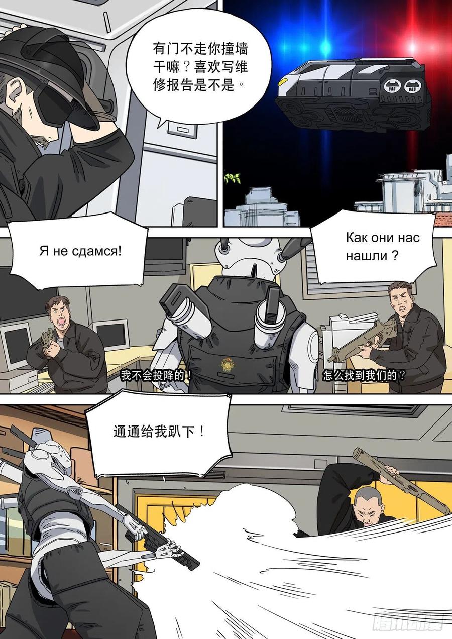 穿越效应 96 大明帝国2116（19） 第10页