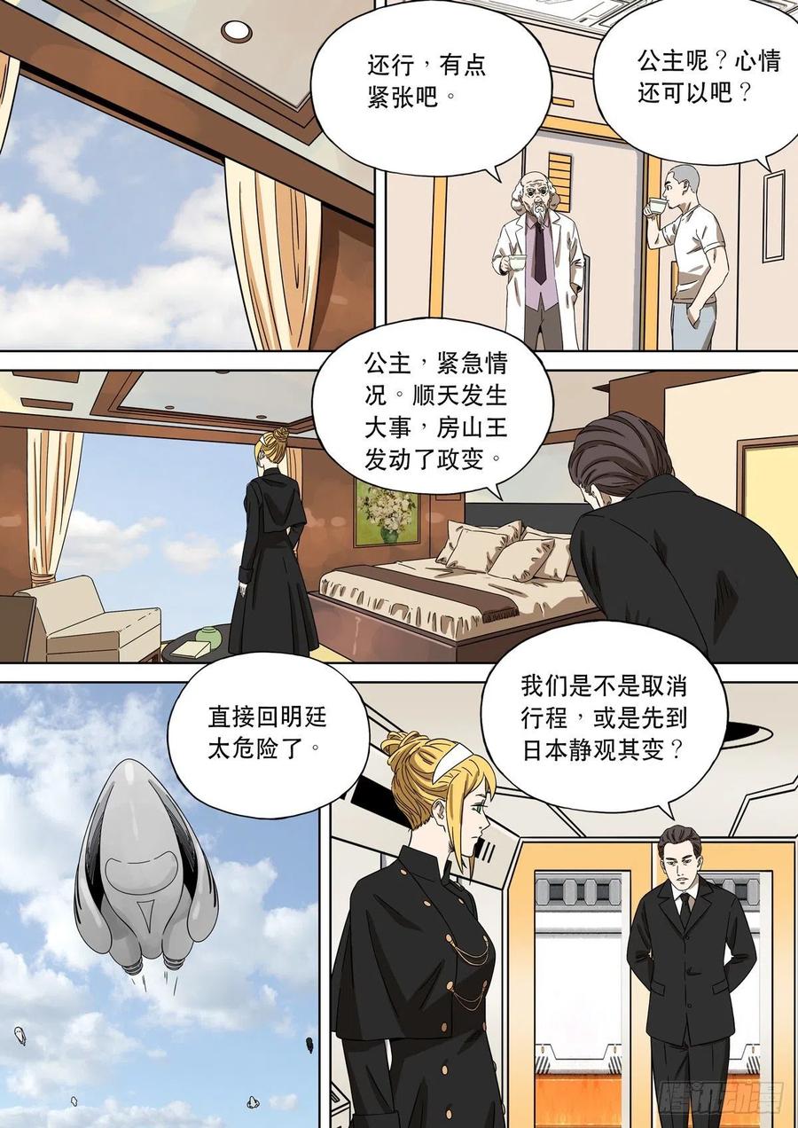 穿越效应 96 大明帝国2116（19） 第6页