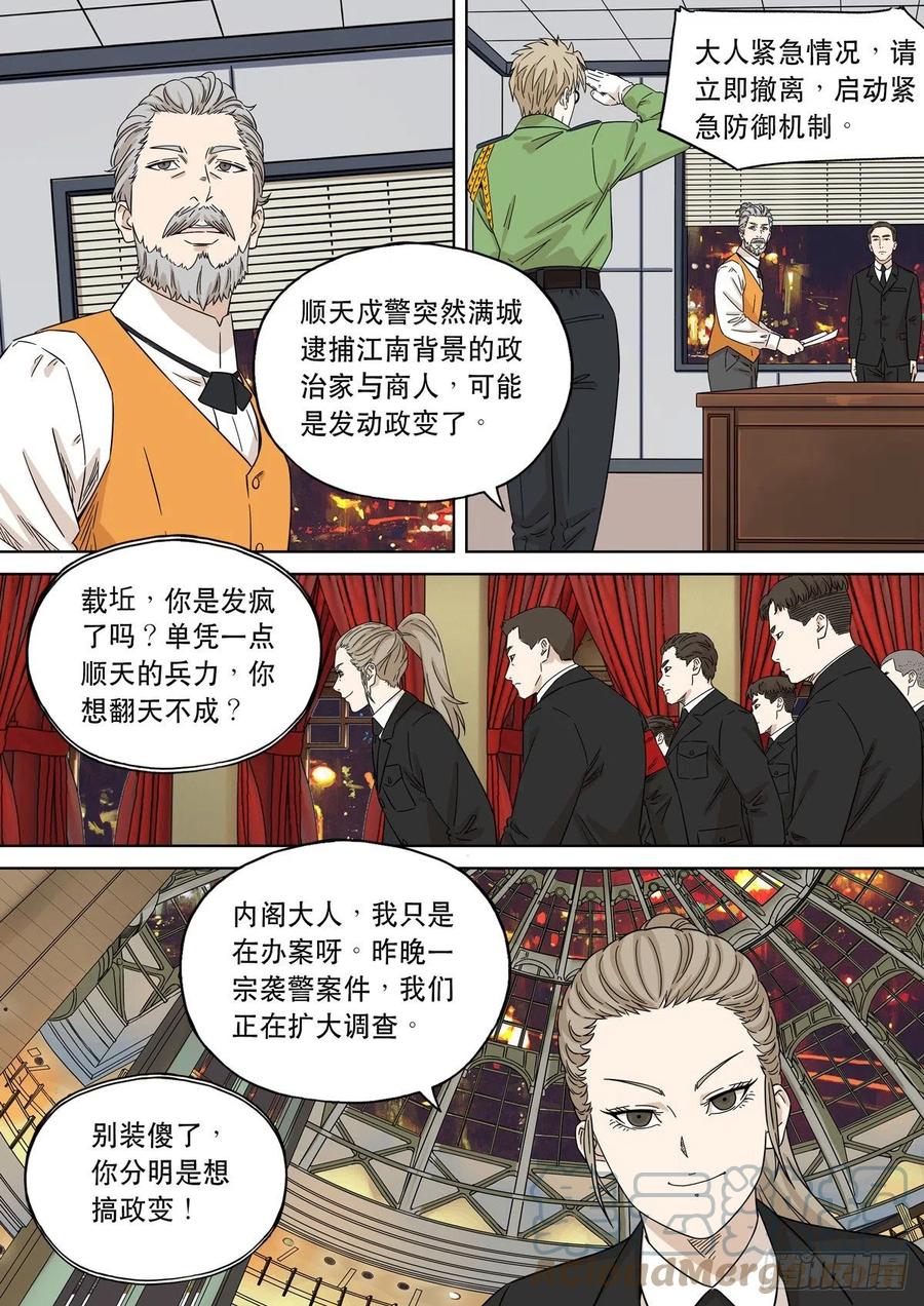 穿越效应 96 大明帝国2116（19） 第19页