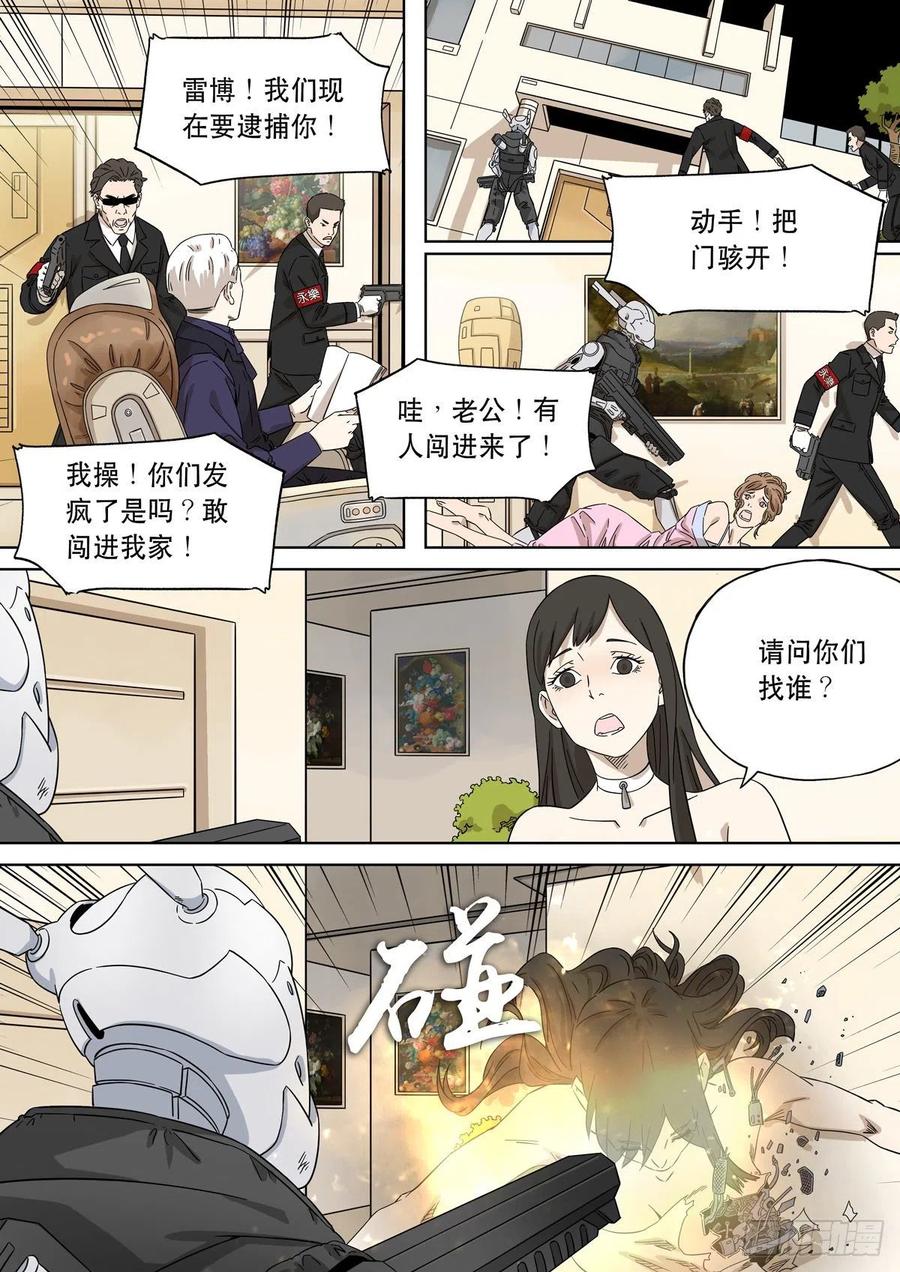 穿越效应 96 大明帝国2116（19） 第18页