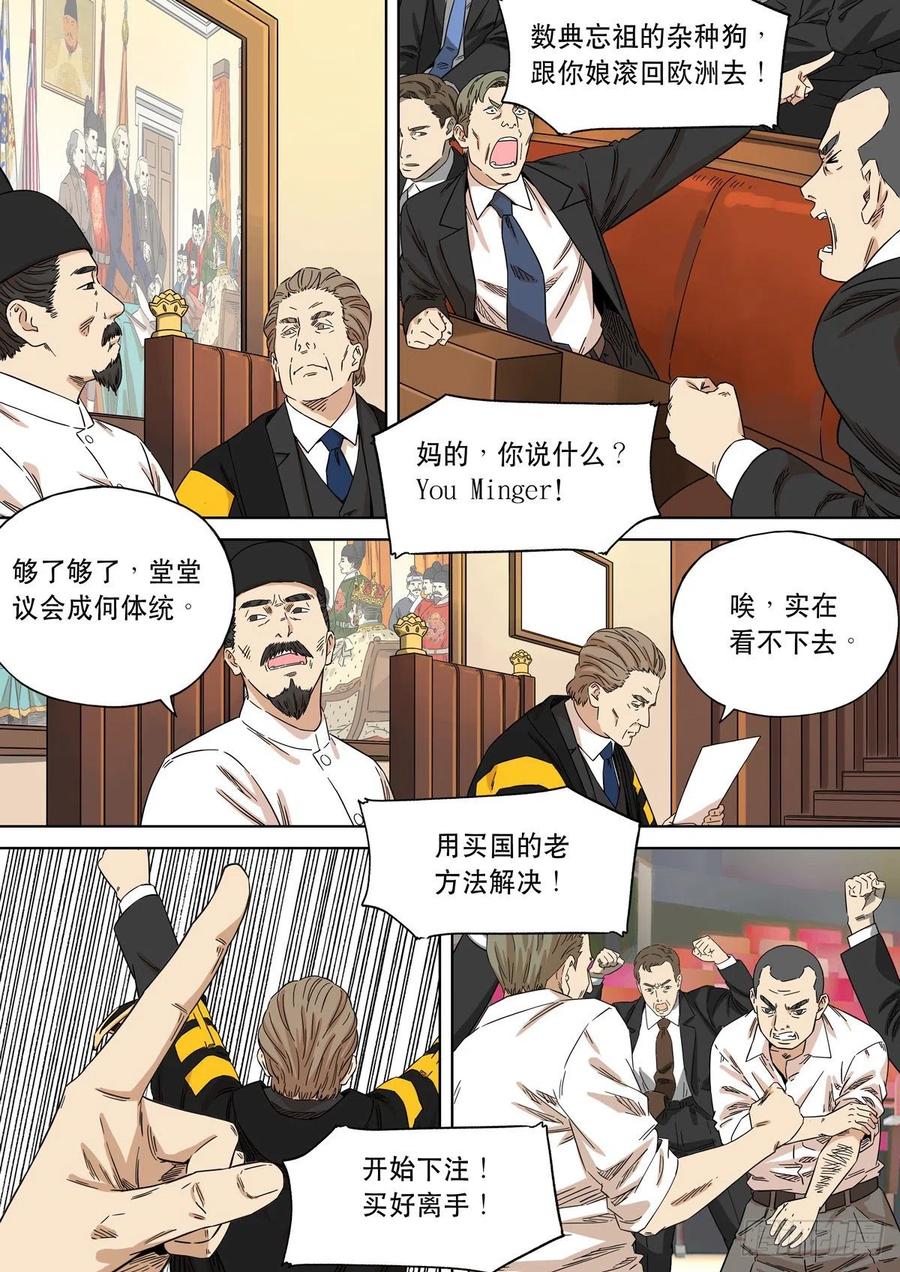 穿越效应 96 大明帝国2116（19） 第2页