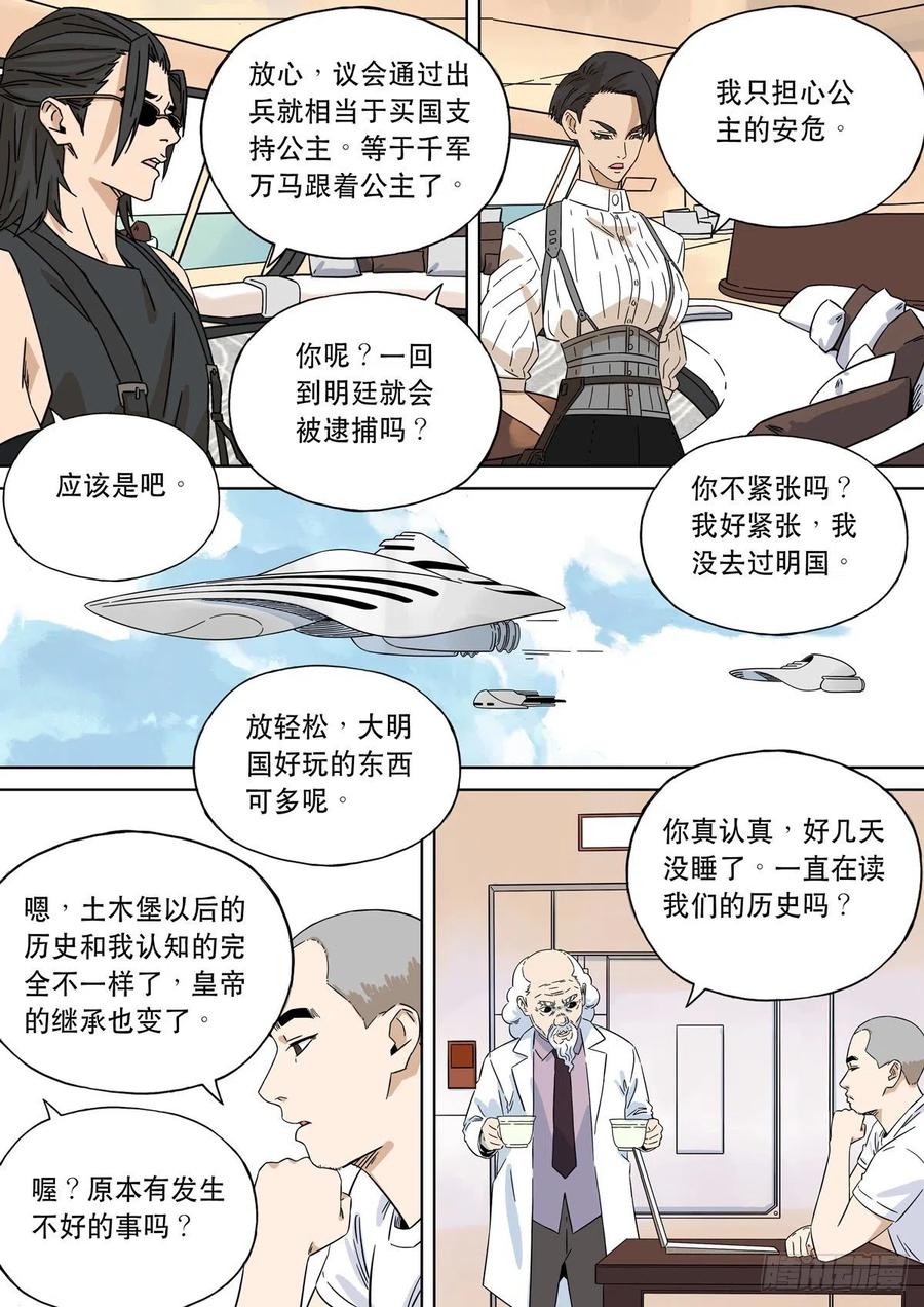 穿越效应 96 大明帝国2116（19） 第4页
