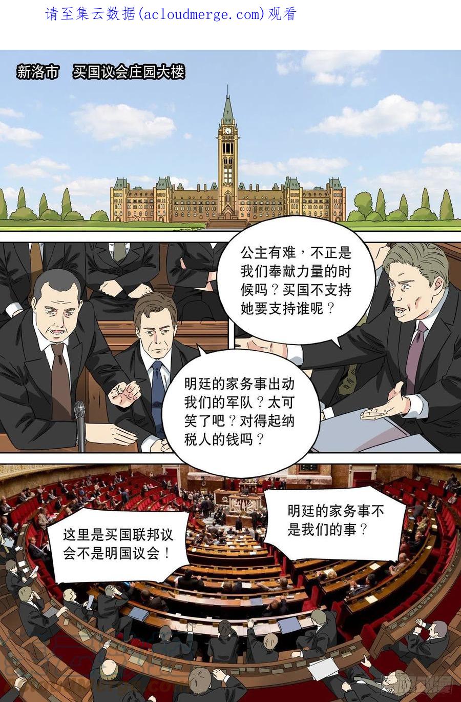 穿越效应 96 大明帝国2116（19） 第1页