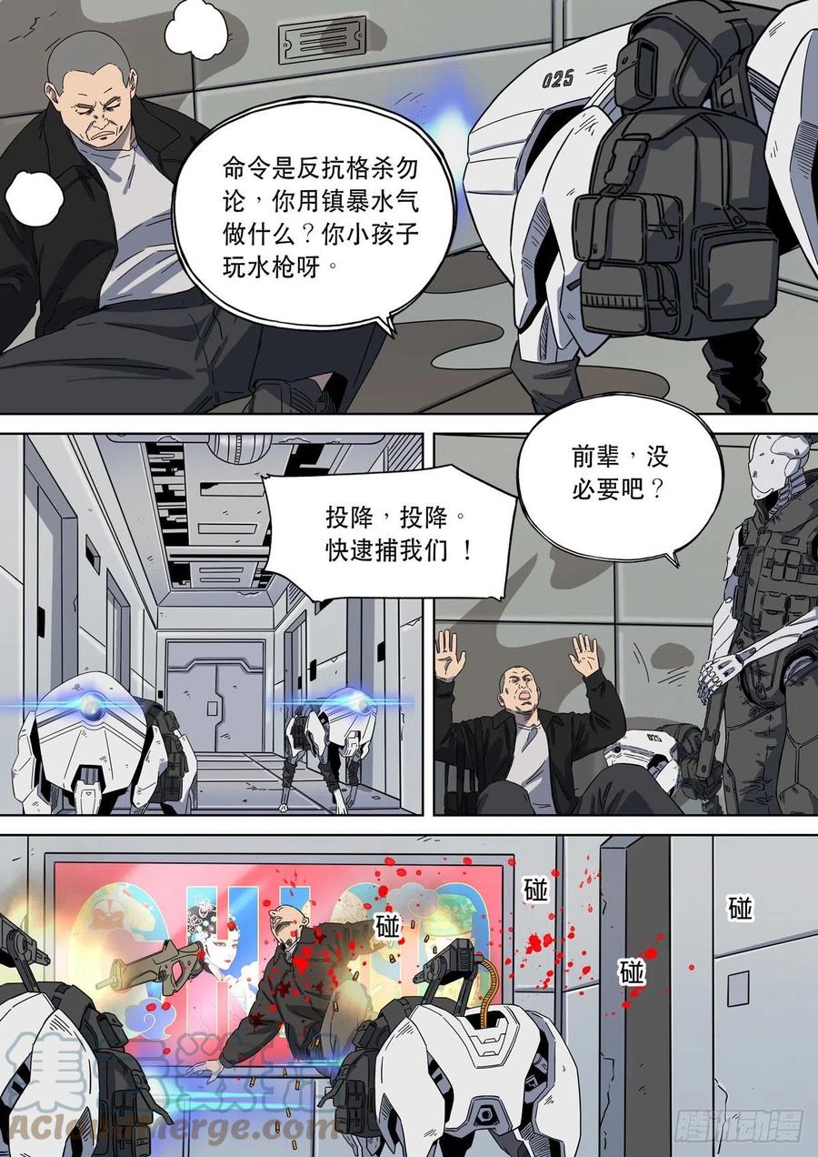 穿越效应 96 大明帝国2116（19） 第11页