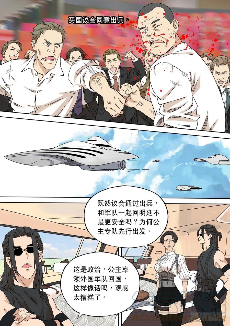 穿越效应 96 大明帝国2116（19） 第3页