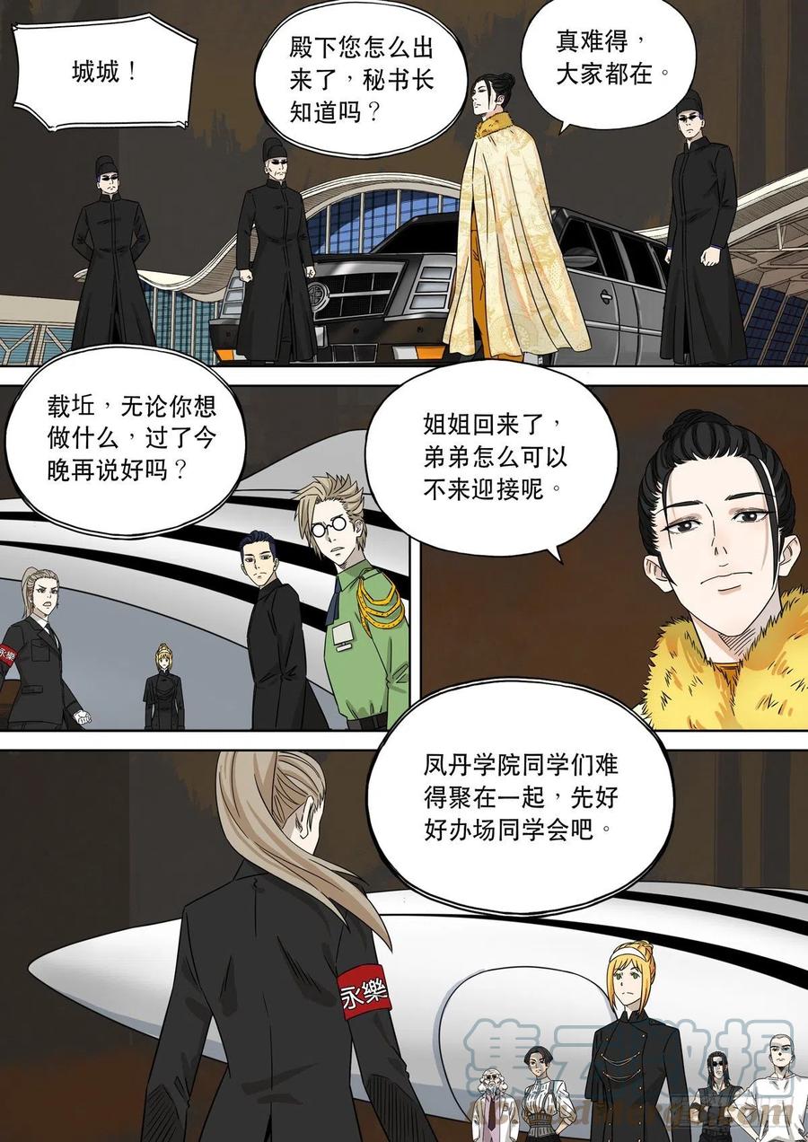 穿越效应 97 大明帝国2116（20） 第9页