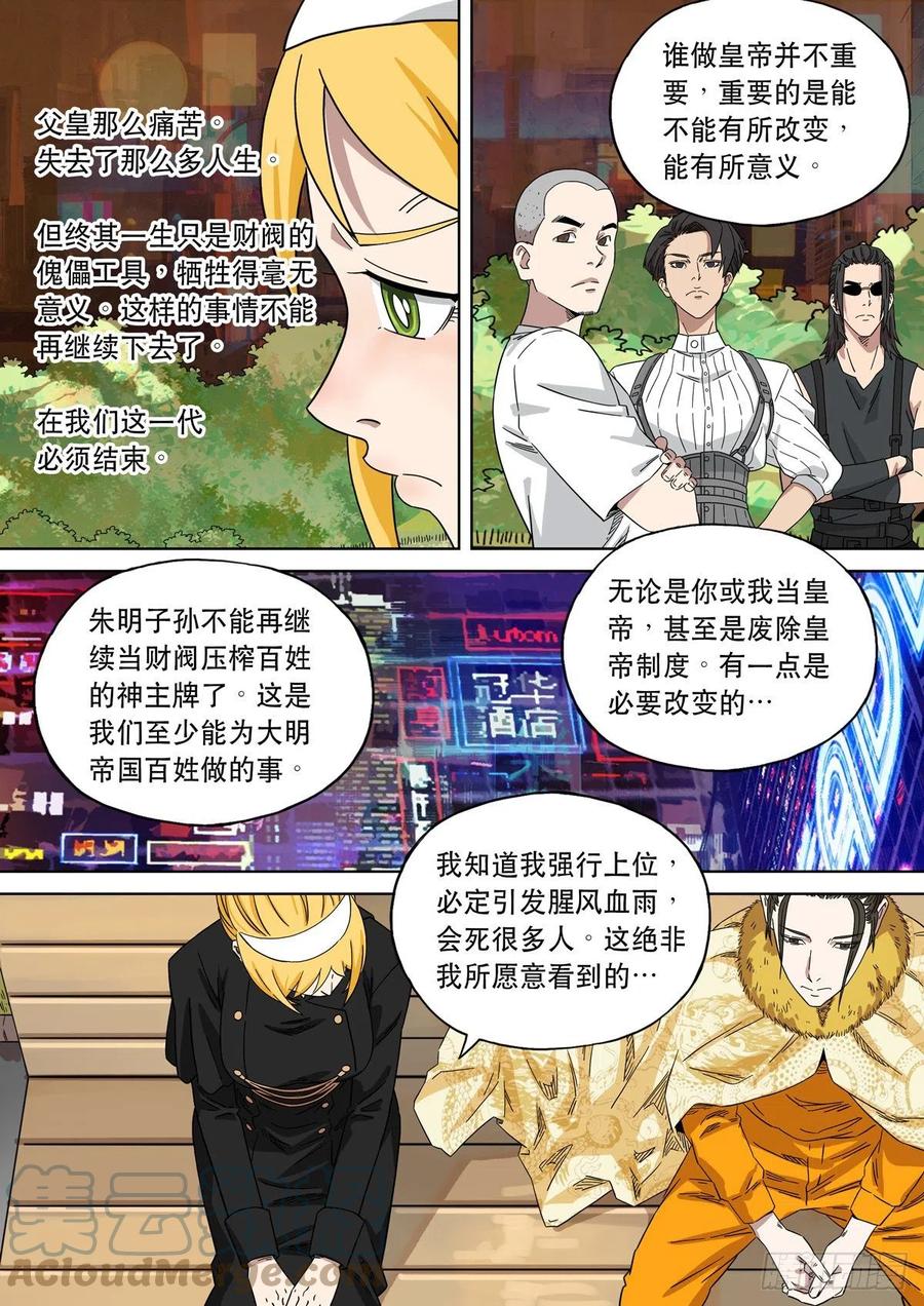 穿越效应 97 大明帝国2116（20） 第19页