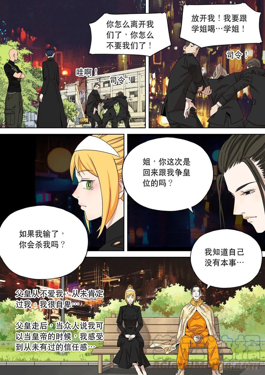 穿越效应 97 大明帝国2116（20） 第17页